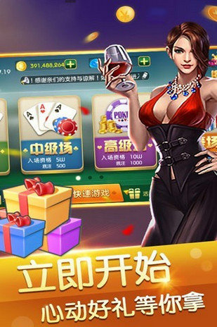 德扑之星下载