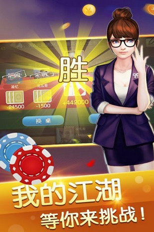 德扑之星下载