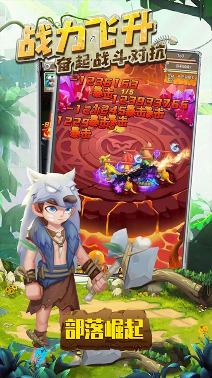 部落崛起石器部落安卓版