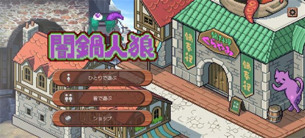 暗锅狼人版