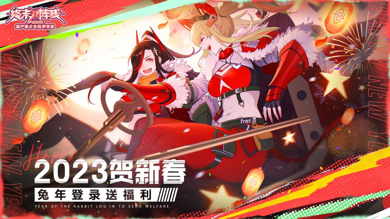 终末阵线伊诺贝塔手游