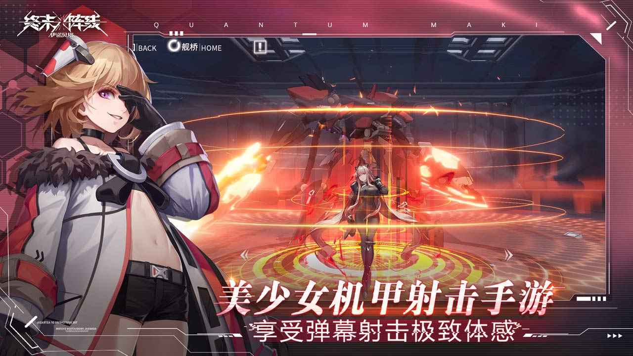 终末阵线伊诺贝塔手游