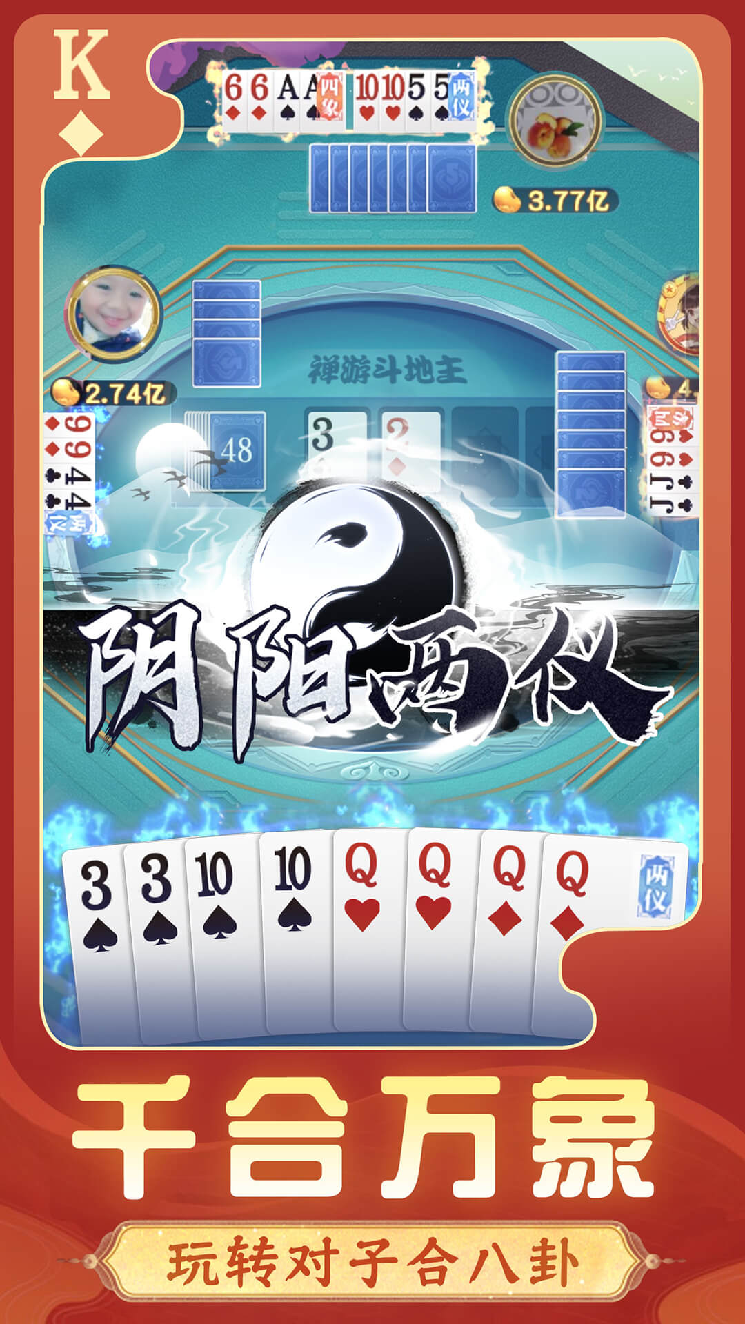 禅游斗地主最新版