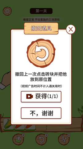 羊羊三消app