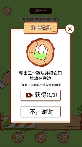 羊羊三消app