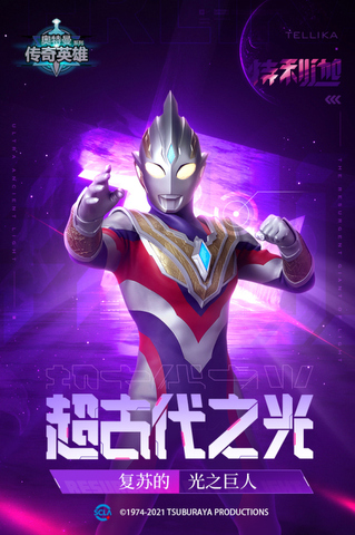 奥特曼传奇英雄手游