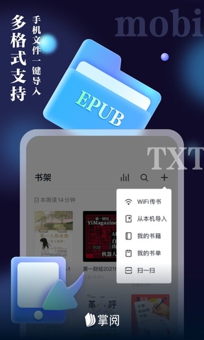 掌阅小说免费版app