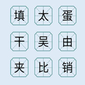 汉字闯关达人正式版