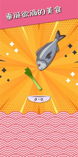 美食掉落大师下载最新版
