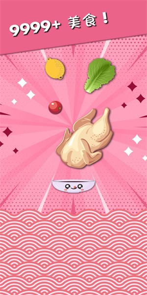 美食掉落大师下载最新版