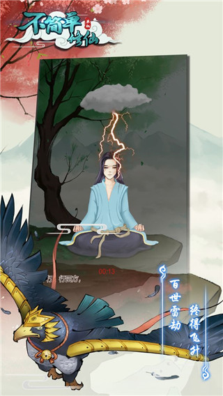 不简单修仙游戏下载