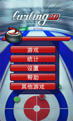 掌上冰壶手游