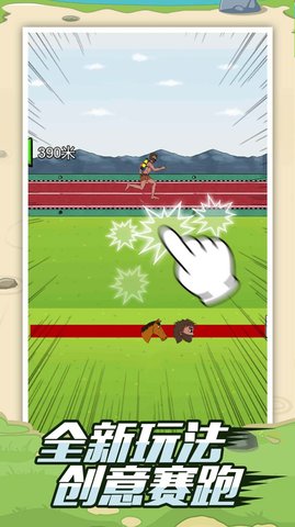 疯狂夸父追神马免费正版