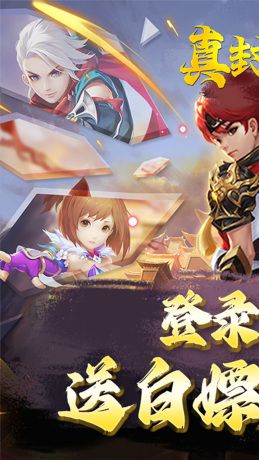 真封神雏龙初鸣安卓版