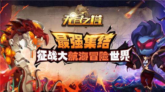 无尽之塔免费正版