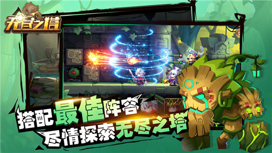 无尽之塔免费正版