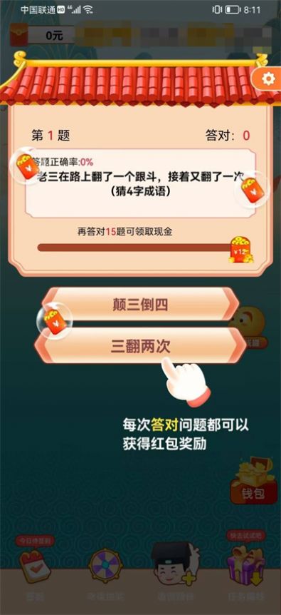 猜题来了安卓下载