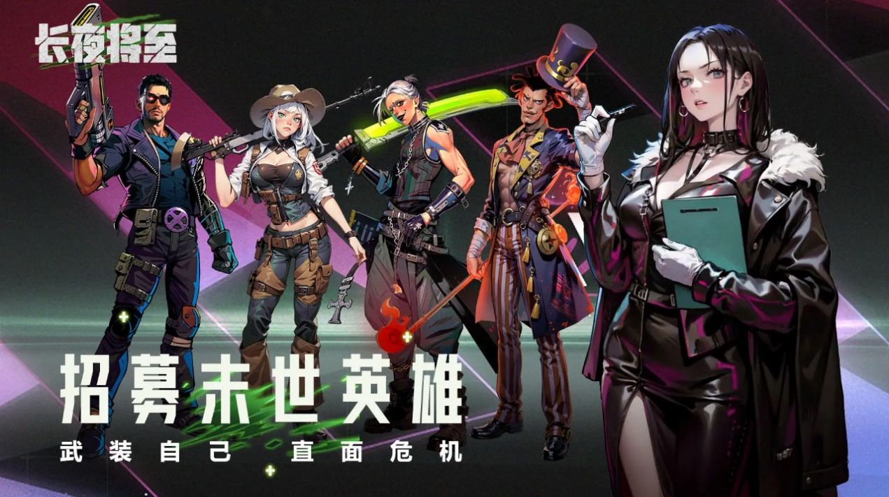 长夜将至版
