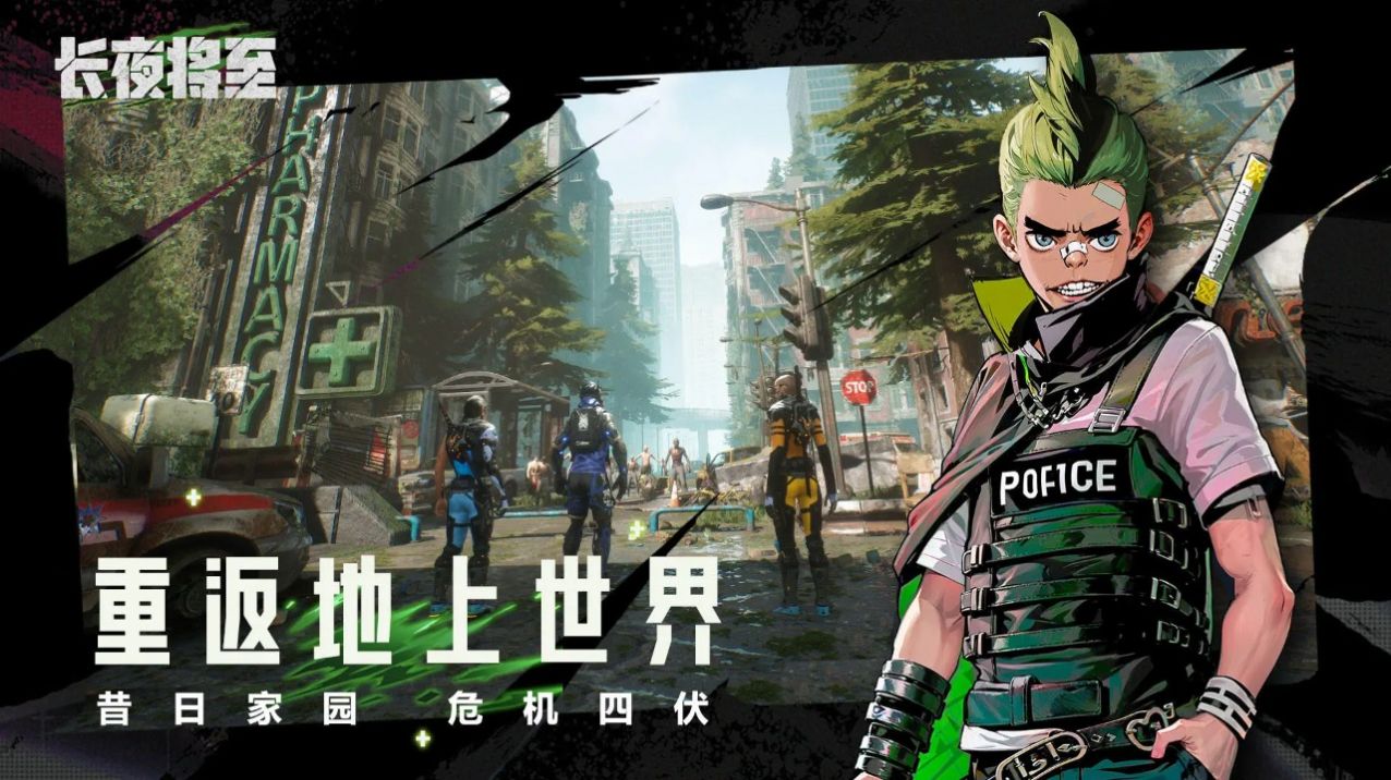 长夜将至版
