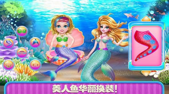 美人鱼化妆派对版