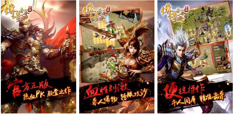 传奇世界手游