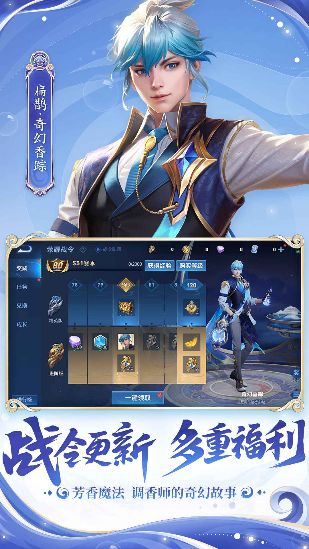 王者荣耀S31