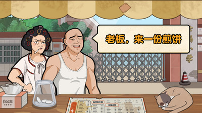 我的煎饼摊最新版