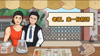 我的煎饼摊最新版