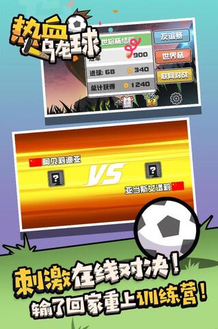 热血乌龙球app