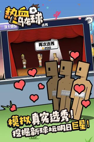 热血乌龙球app