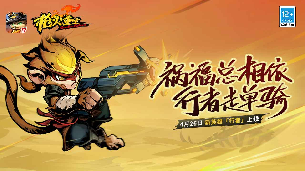 枪火重生手游