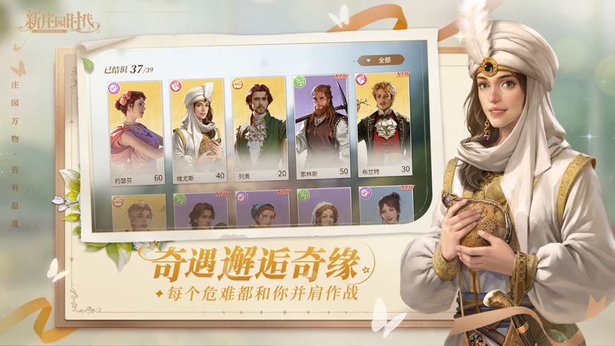新庄园时代