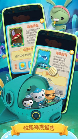 海底小纵队快乐酷跑下载安装