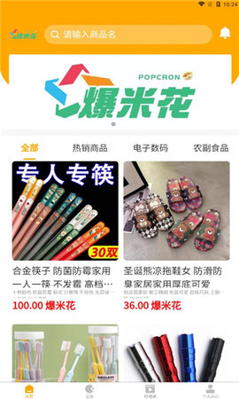爆米购app