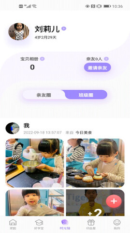 园宝通app