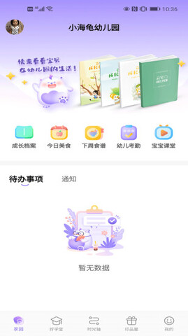 园宝通app