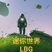 迷你世界LBG下载