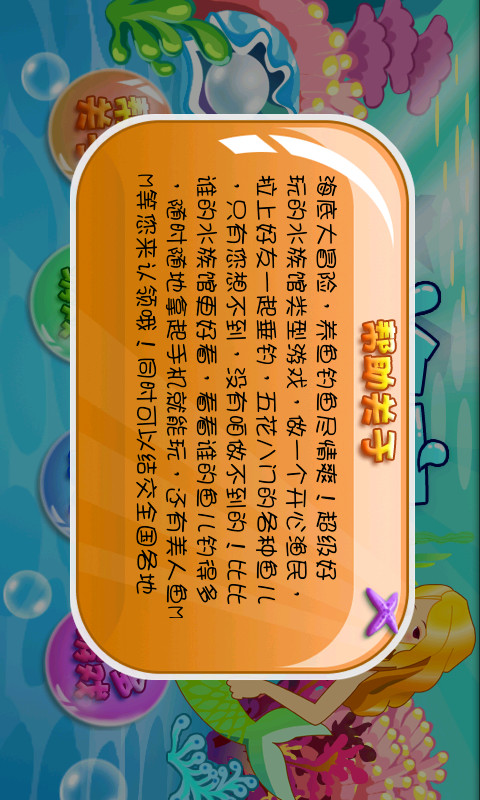 海底大冒险免费正版