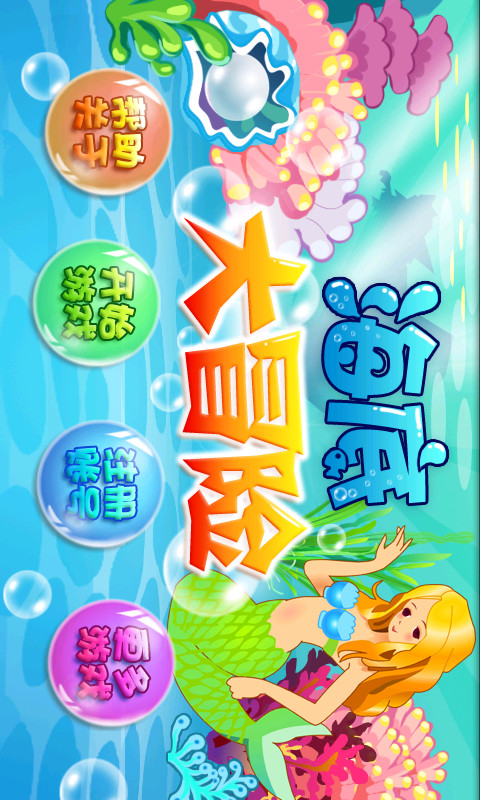 海底大冒险免费正版