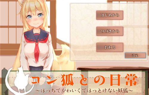 我与空狐的日常版