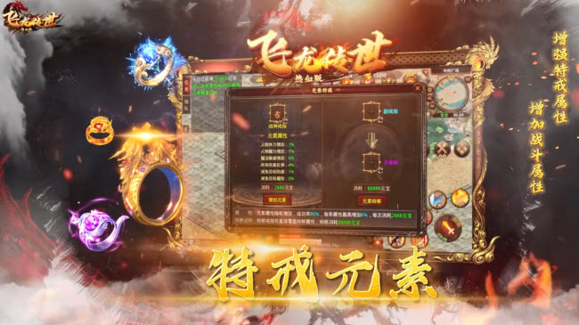飞龙传世热血版