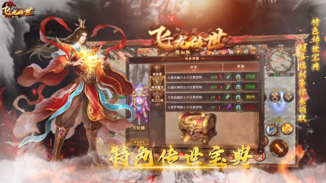 飞龙传世热血版