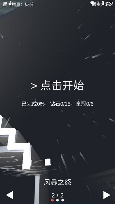 跳舞的线风暴之怒安卓下载