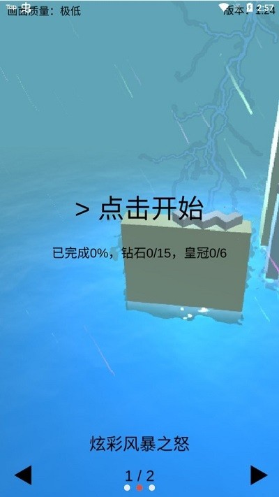 跳舞的线风暴之怒安卓下载