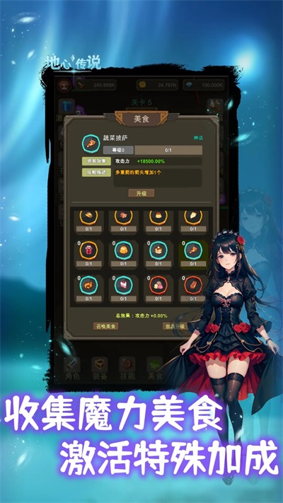 地心传说免费正版