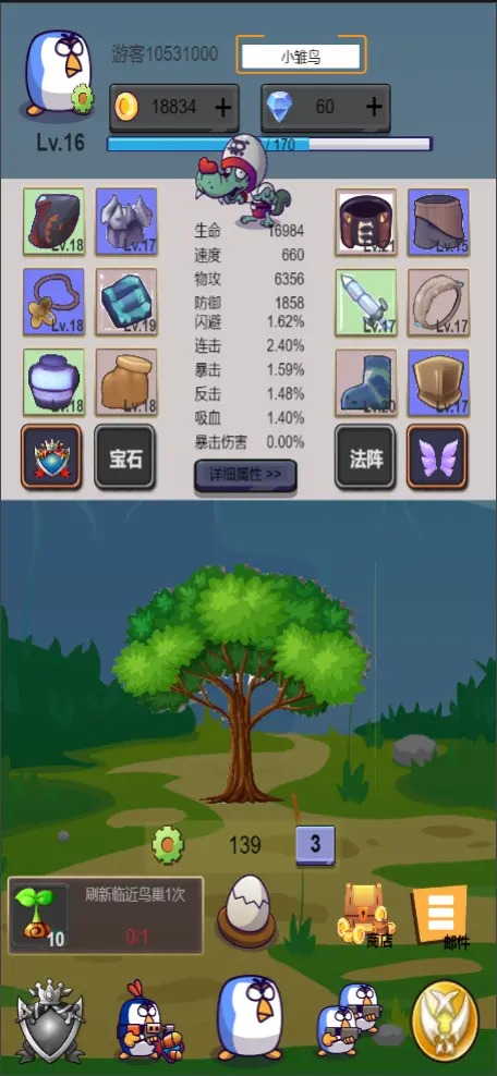 威猛大鸟团下载安装