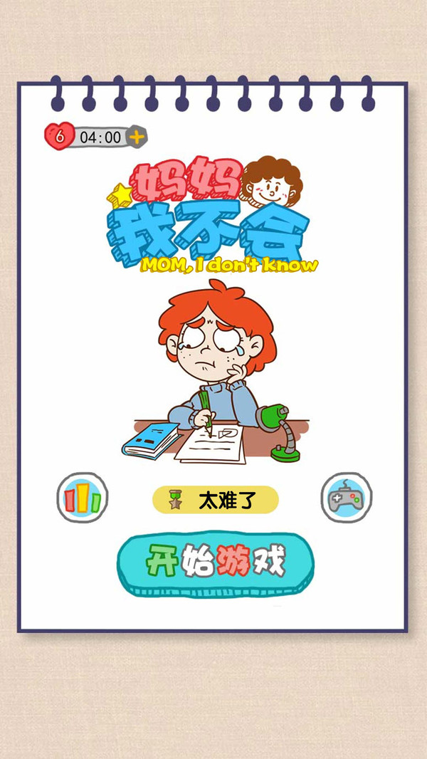 妈妈我不会下载