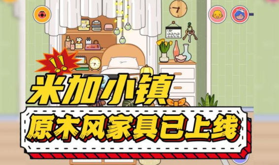 米加小镇世界面包店无广告