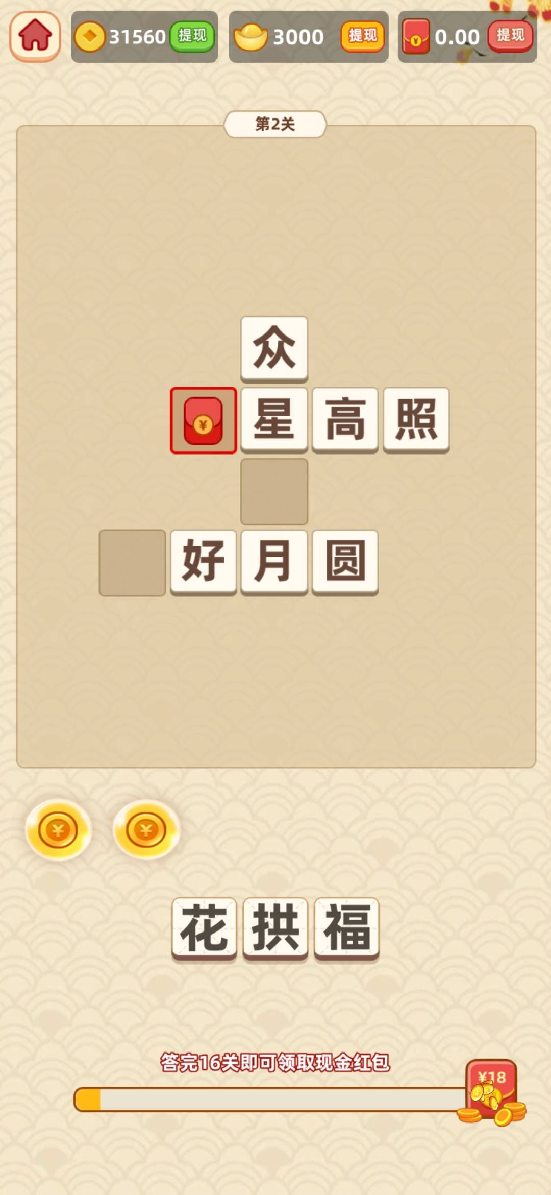 千年成语红包版