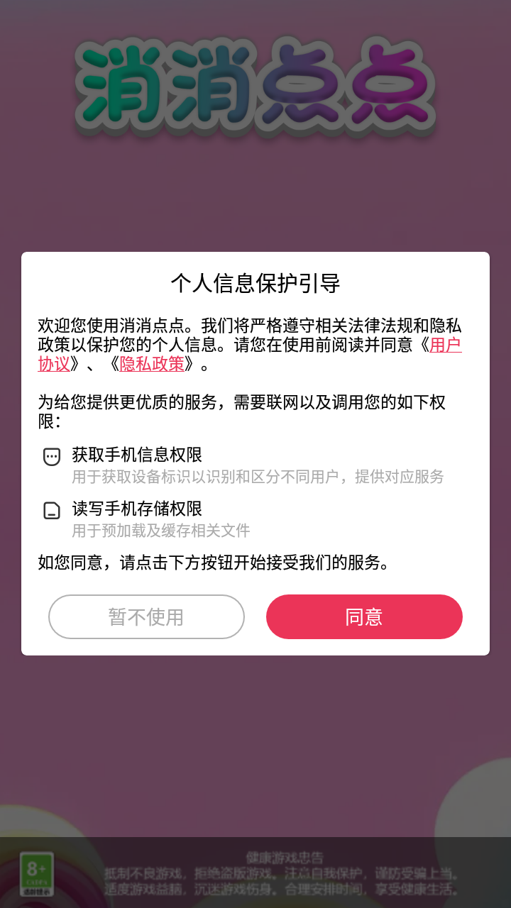 消消点点红包版正版